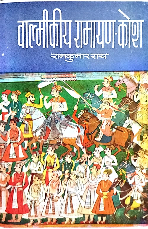 Sri Valmiki Ramayana Kosha (KSG 168)